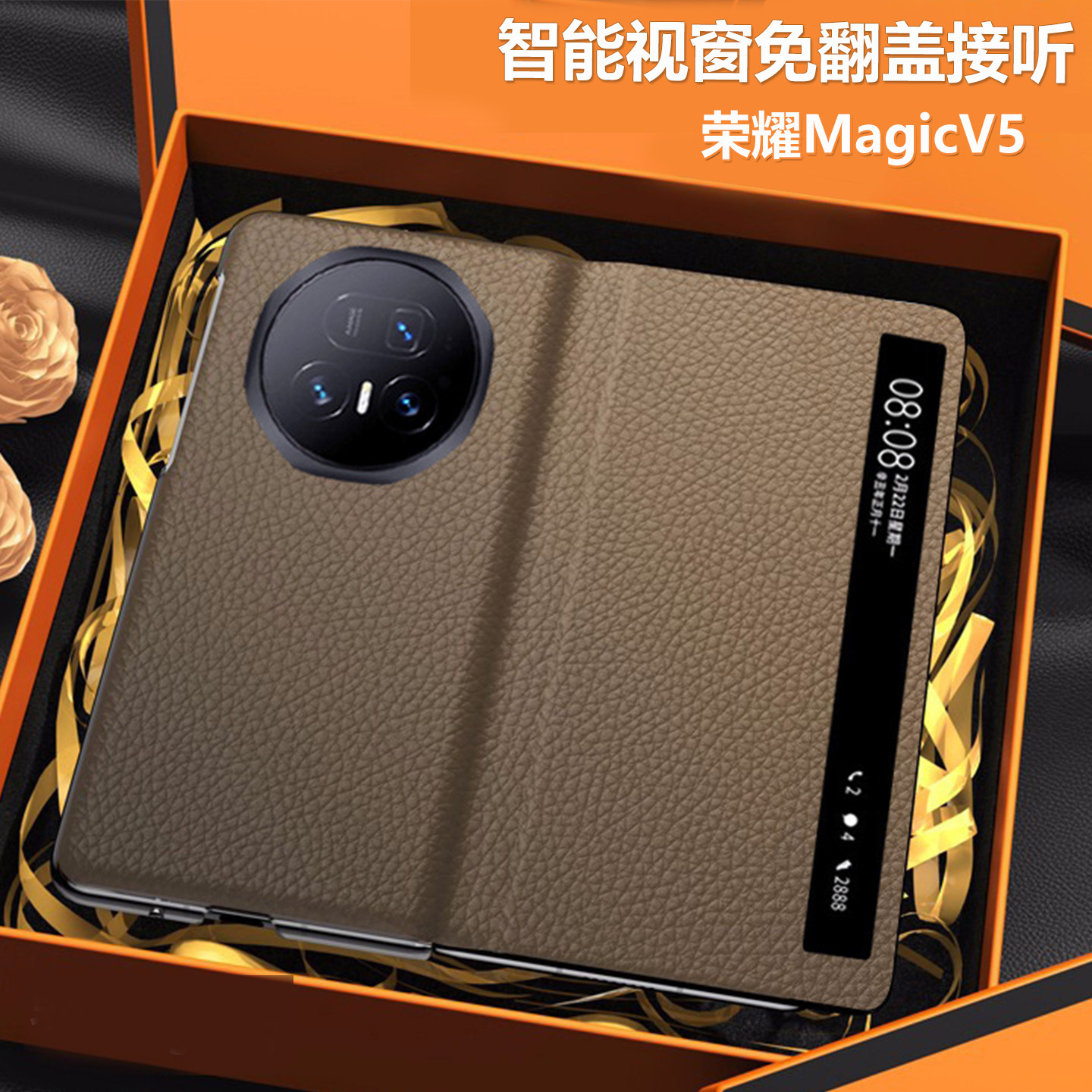 荣耀MagicV5高档壳真皮智能翻盖
