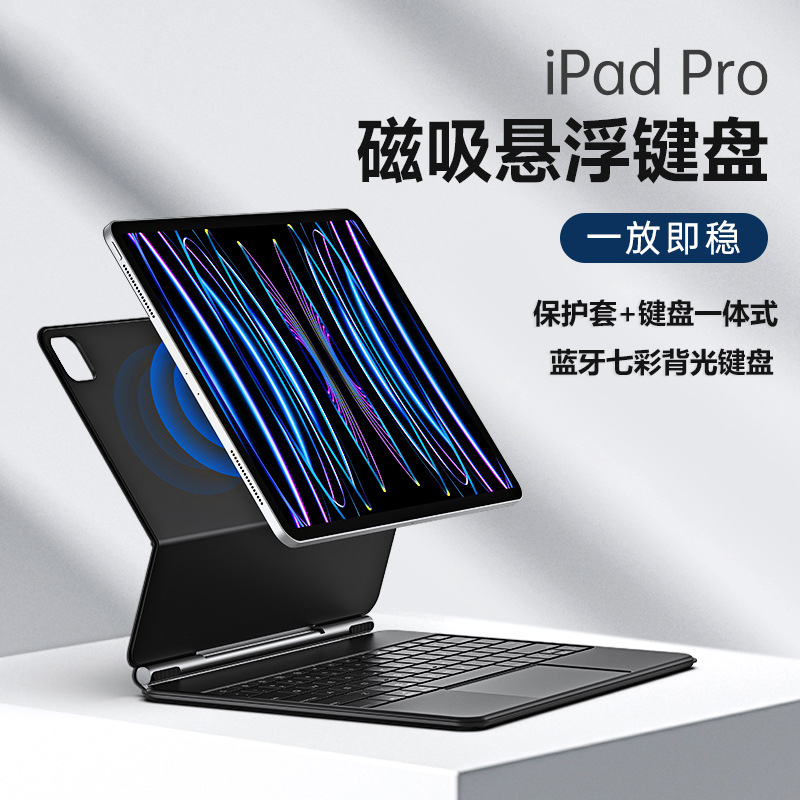 适用苹果iPad Pro11寸2024新款平板保护套Air6/5/4磁吸悬浮式七彩背光键盘pro11蓝牙妙控键盘一体式支架薄款