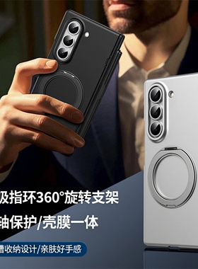 适用三星Z Fold7/6/5/4/3磁吸手机壳zfold7中轴全包zfold6指环支架壳zfold6保护套壳膜一体W24/w23/W22带笔槽
