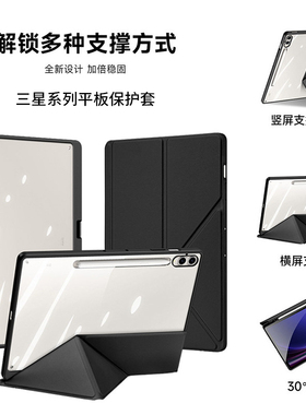 适用三星Tab S10FE平板保护套S9/S11/A11+Y折支架壳S10+保护壳S9+带笔槽S10/S11 ultra全包防摔S10lite外壳薄
