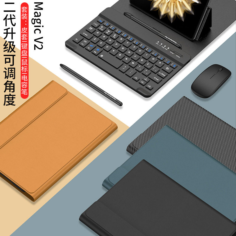 适用荣耀magicv2折叠手机平板纯色蓝牙键盘支架保护皮套新款商务高档超薄外壳送电容笔无线鼠标