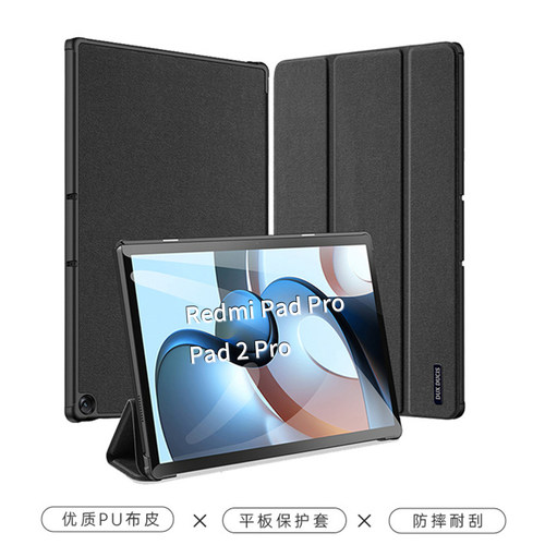 RedmiPadPro12.1支架壳防摔薄