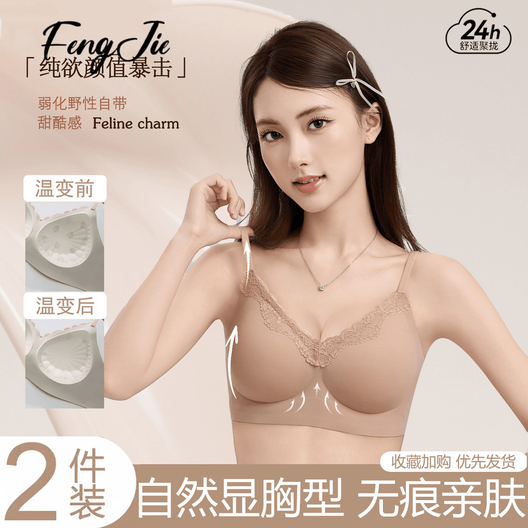 隐形蕾丝温感变薄聚拢提拉文胸