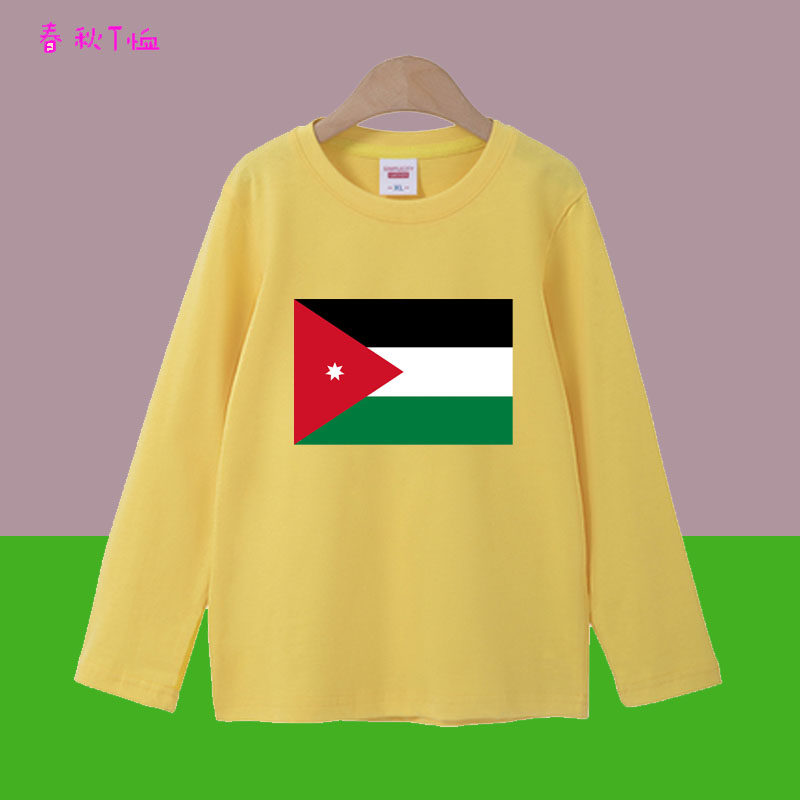 约旦国旗纯棉长袖学生衣服运动会服装春季儿童装亲子男女T恤班服