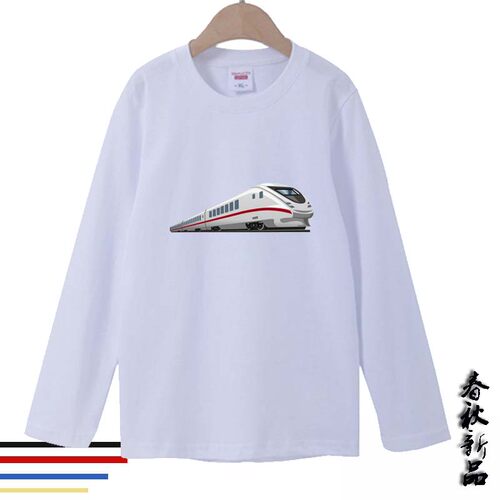 火车童装新干线高铁动车儿童圆领长袖T恤男女孩衣服亲子6岁打底衫