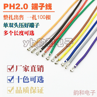 PH2.0mm间距端子线 22awg 单双头只压端子 彩色纯铜电子线