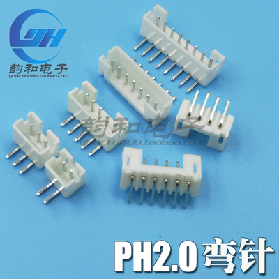 弯针 PH2.0mm间距 弯针插座 2P3P4P5P6P7P8P9P10P～20P连接器