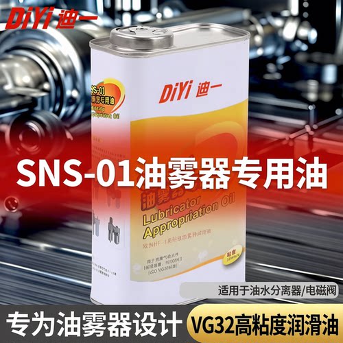 气源电磁阀润滑油油雾器专用油