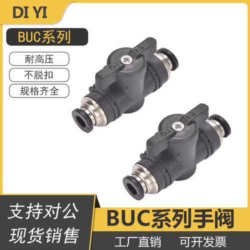 气动快速快插PU气管接头手阀BUC4/6/8/10/12mm气阀手动球阀门开关