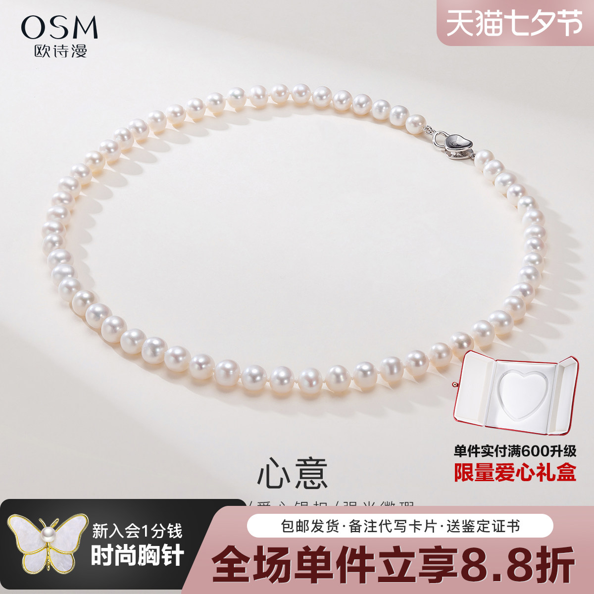 欧诗漫珠宝淡水珍珠项链白色强光全珠链礼盒装925银爱心卡扣心意