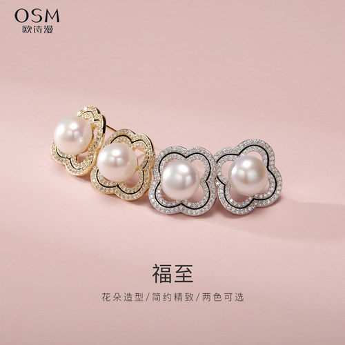 欧诗漫珠宝淡水耳钉925强光