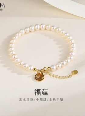 欧诗漫珠宝5-6mm白色近圆形淡水珍珠手链百搭手串925银礼物女福蕴