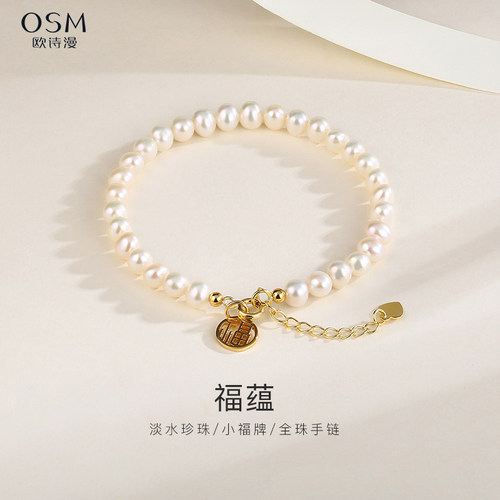 欧诗漫手链淡水珍珠925银