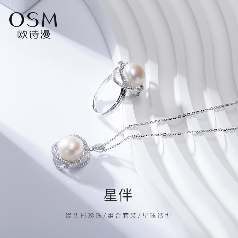 欧诗漫套装时尚百搭戒指+吊坠