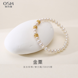 欧诗漫珠宝近圆淡水珍珠手链金色花朵配件弹力绳手串女925银金粟