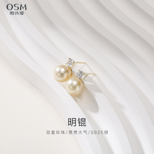 欧诗漫珠宝akoya海水珍珠耳钉7 明锟 8mm近正圆羽皇耳饰耳环戴妃款