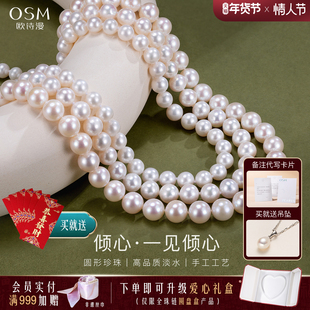 欧诗漫珠宝淡水珍珠项链妈妈款女圆形强光无核颈链银新年礼物倾心