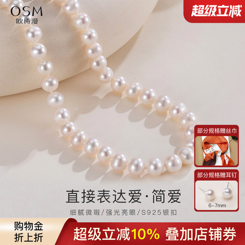 欧诗漫珠宝近圆淡水妈妈款925银