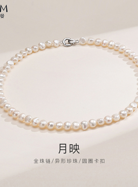 欧诗漫珠宝淡水珍珠项链白色巴洛克异形全珠链锁骨链个性百搭月映