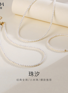 欧诗漫珠宝淡水珍珠项链小米珠手链珠汐