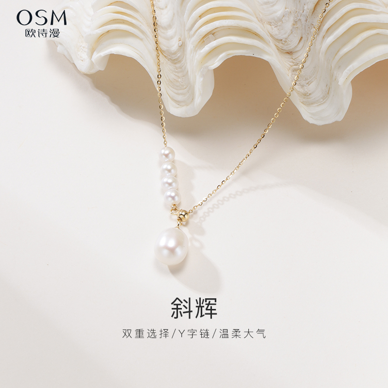 欧诗漫珠宝淡水珍珠项链椭圆形吊坠搭配金珠日常女S925银礼物斜辉