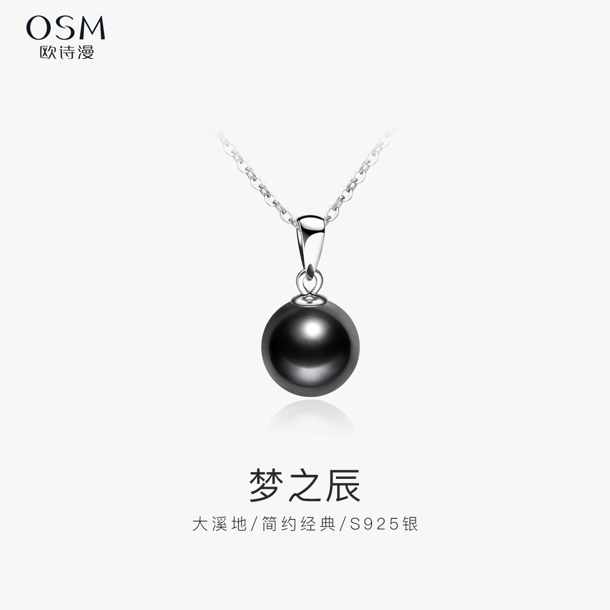 欧诗漫珠宝圆形大溪地海水珍珠吊坠简约项链经典送礼物女梦之辰