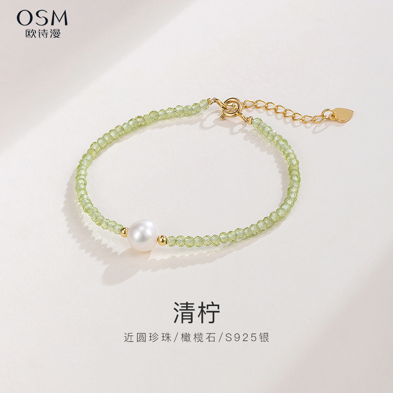 欧诗漫珠宝近圆形单珠手链橄榄石强光珍珠手串女可调节925银清柠