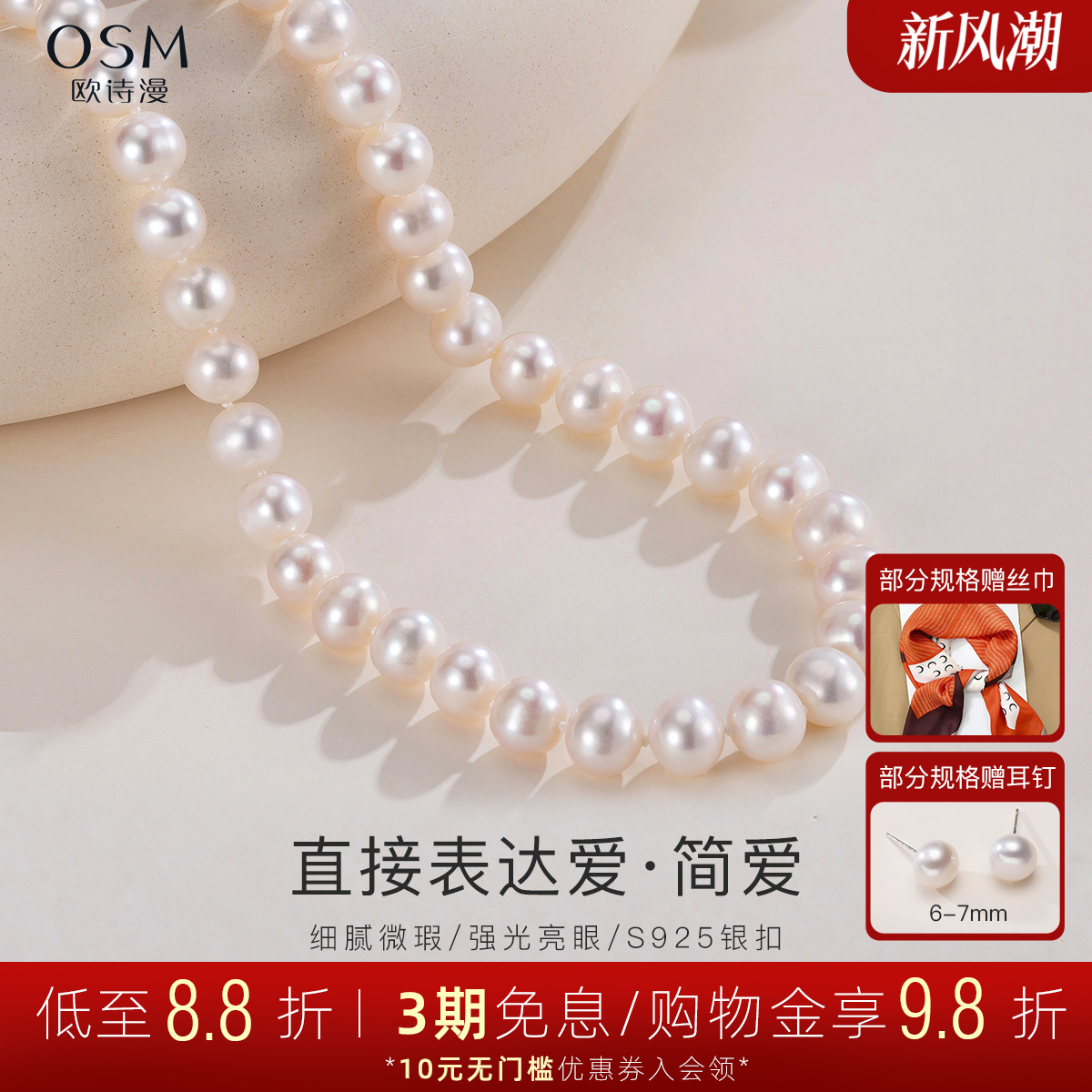 欧诗漫珠宝近圆淡水妈妈款925银