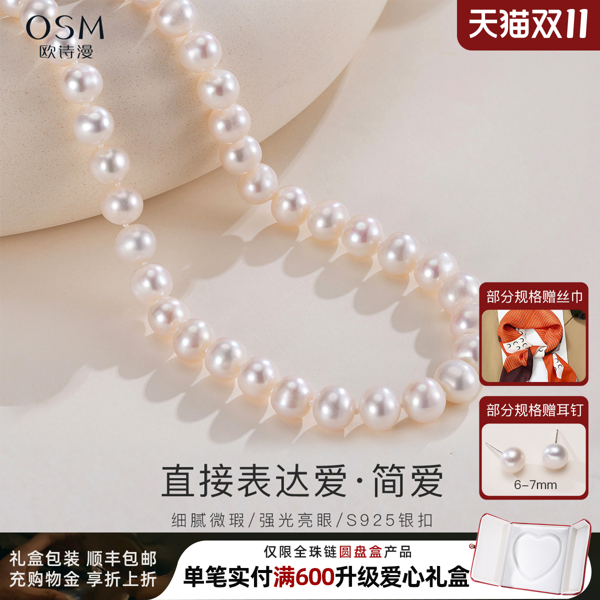 欧诗漫珠宝近圆淡水妈妈款925银