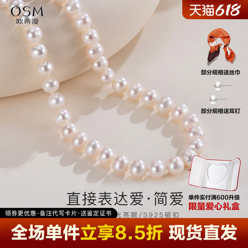 欧诗漫珠宝近圆淡水妈妈款925银