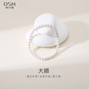 欧诗漫珠宝强光淡水珍珠手链近圆形全珠手串弹力绳百搭经典女大顺