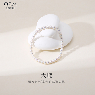 欧诗漫珠宝强光淡水珍珠手链近圆形全珠手串弹力绳百搭经典女大顺