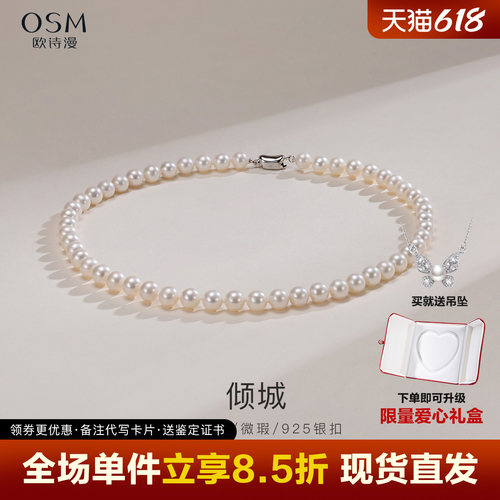 欧诗漫项链妈妈款淡水珍珠送婆婆
