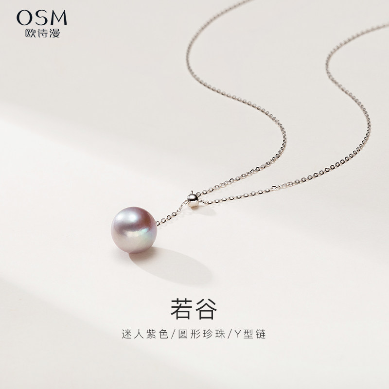 欧诗漫珠宝淡水珍珠项链紫色吊坠白色粉色大颗颈链送礼物梦蝶