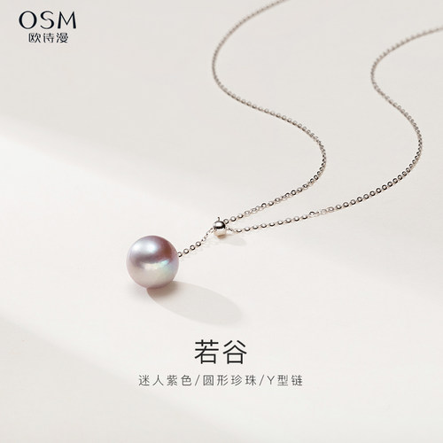 欧诗漫圆形紫色淡水珍珠吊坠套装