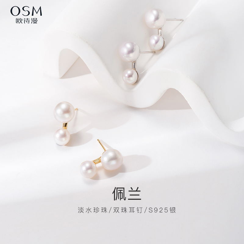 欧诗漫淡水珍珠双珠耳钉925银