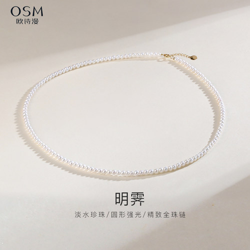 欧诗漫S925银/18K金淡水珍珠圆形