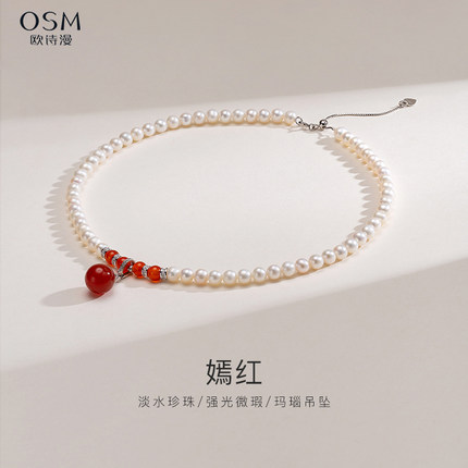 欧诗漫珠宝近圆形淡水珍珠项链红色玛瑙吊坠送妈妈款生日礼物嫣红