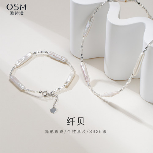 欧诗漫淡水珍珠异形套装