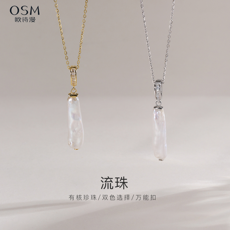欧诗漫珠宝淡水有核珍珠吊坠异形巴洛克闪亮辅石双色项链礼盒流珠