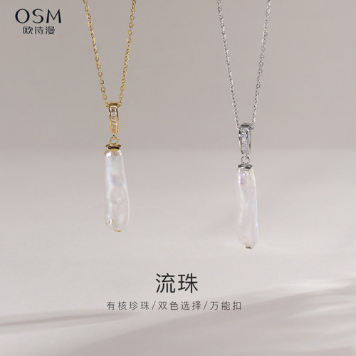 欧诗漫珠宝淡水有核珍珠吊坠异形巴洛克闪亮辅石双色项链礼盒流珠