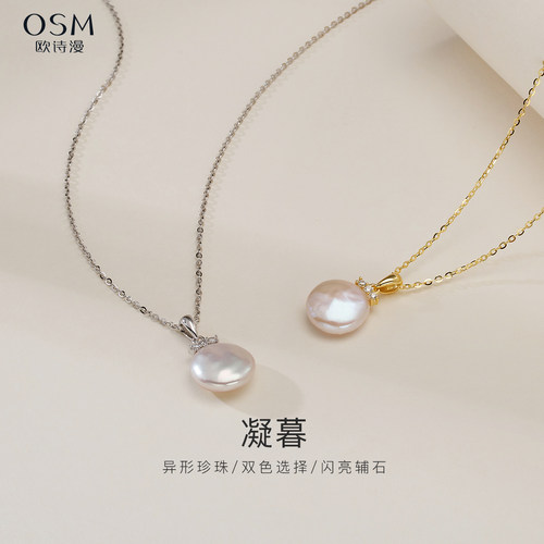 欧诗漫珠宝淡水珍珠吊坠巴洛克扁圆项链优雅金银双色925银女凝暮