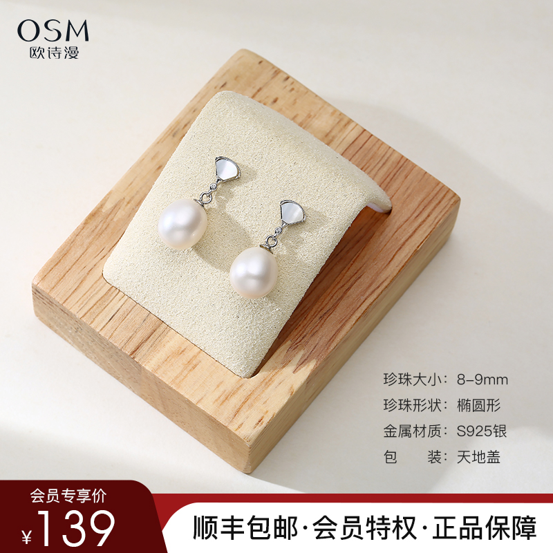 【会员福利价】欧诗漫淡水珍珠耳钉扇形贝壳设计灵动百搭会员专属