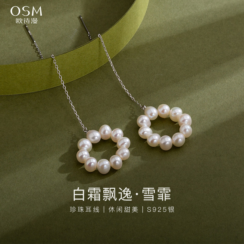 欧诗漫珠宝近圆形淡水珍珠耳钉圆环造型珍珠耳线S925银休闲女雪霏