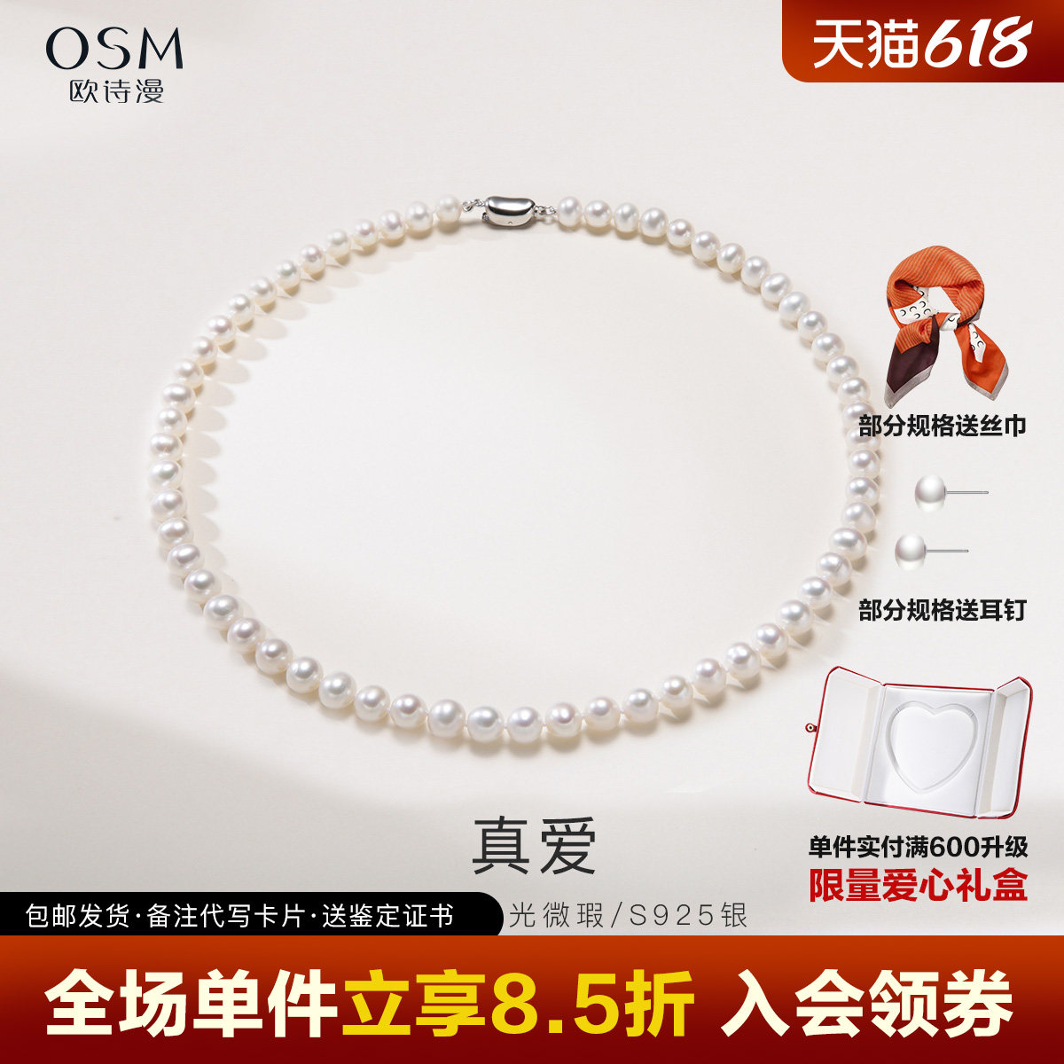 欧诗漫珠宝淡水无核珍珠项链真爱近圆形颈链送妈妈老婆节日礼物女