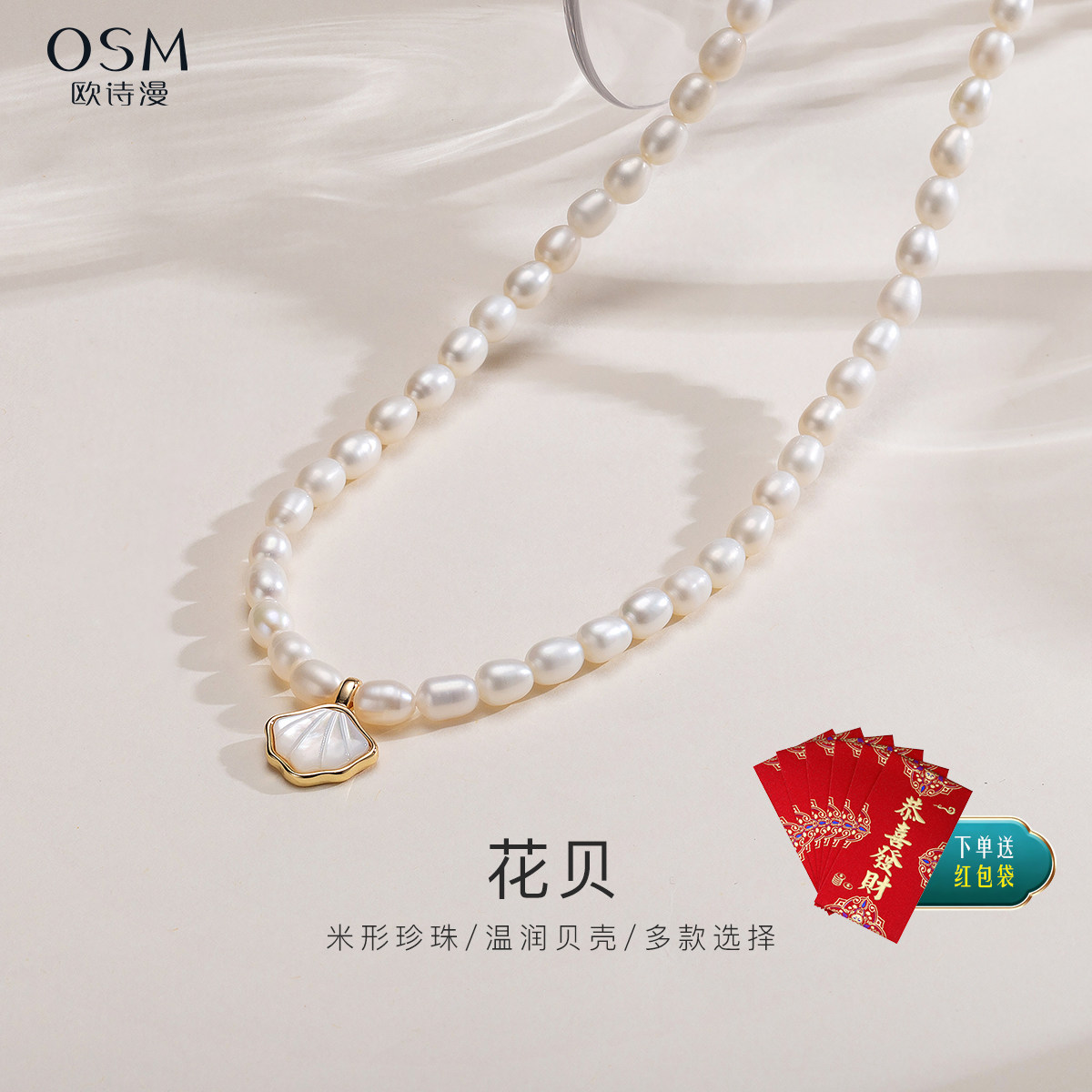欧诗漫淡水珍珠项链女米形强光颈链无核贝壳送女友妈妈款礼物花贝,珠宝/钻石/翡翠,颈饰,淘宝优惠券,粉丝福利购,淘宝优惠卷