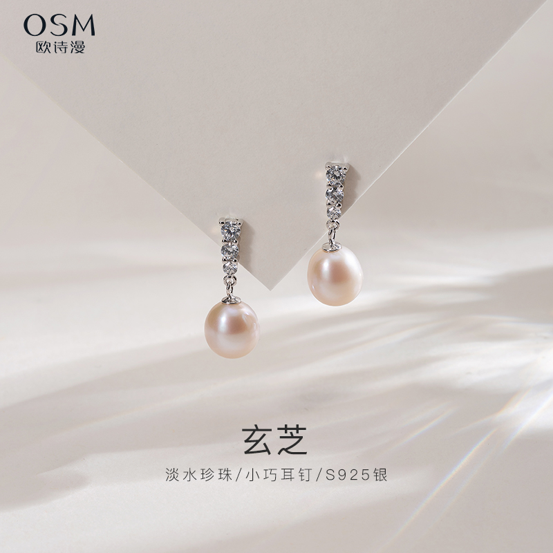 欧诗漫珠宝淡水珍珠耳钉银
