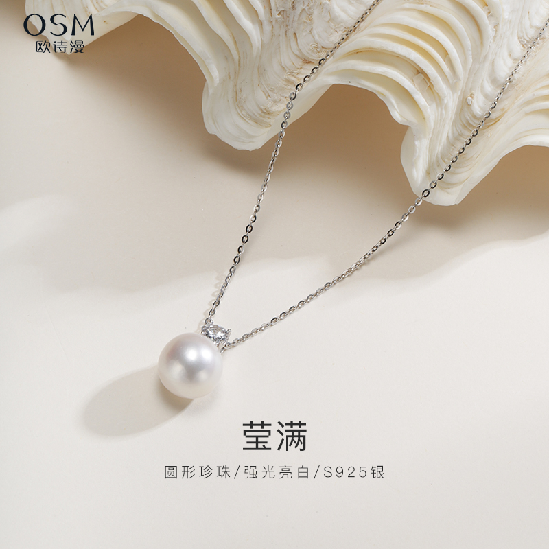 欧诗漫S925银淡水珍珠圆形吊坠