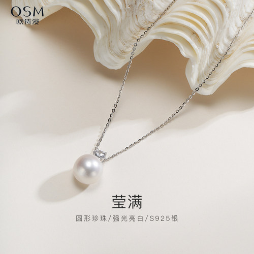 欧诗漫S925银淡水珍珠圆形吊坠