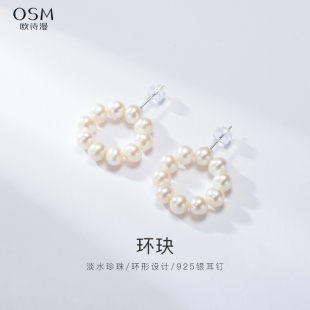 OSM 6mm高光泽耳环女925银环玦 欧诗漫珠宝淡水珍珠环形设计耳钉5